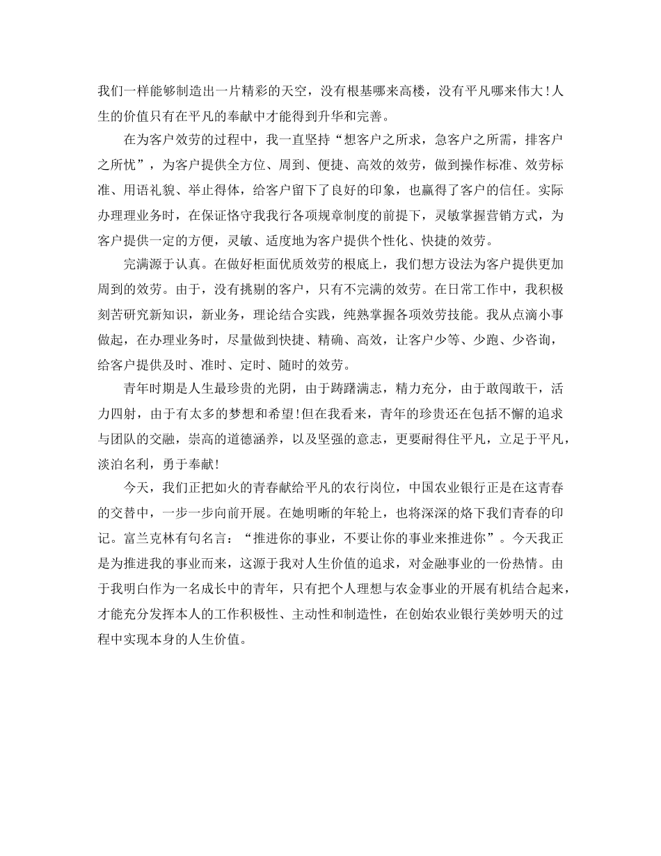 工作参考总结格式-银行柜员个人工作参考总结格式 _第2页