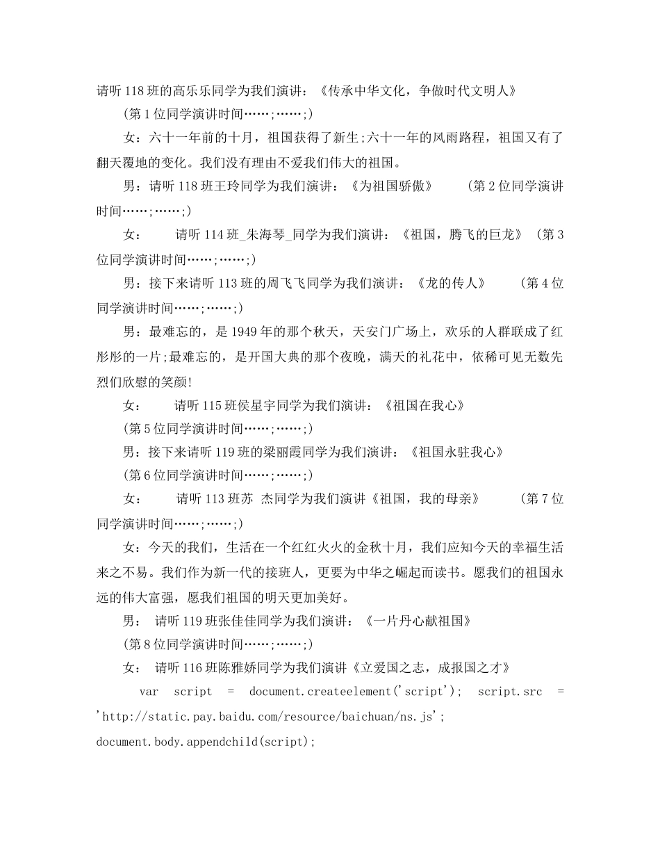 敬老院落成剪彩仪式主持词 _第2页