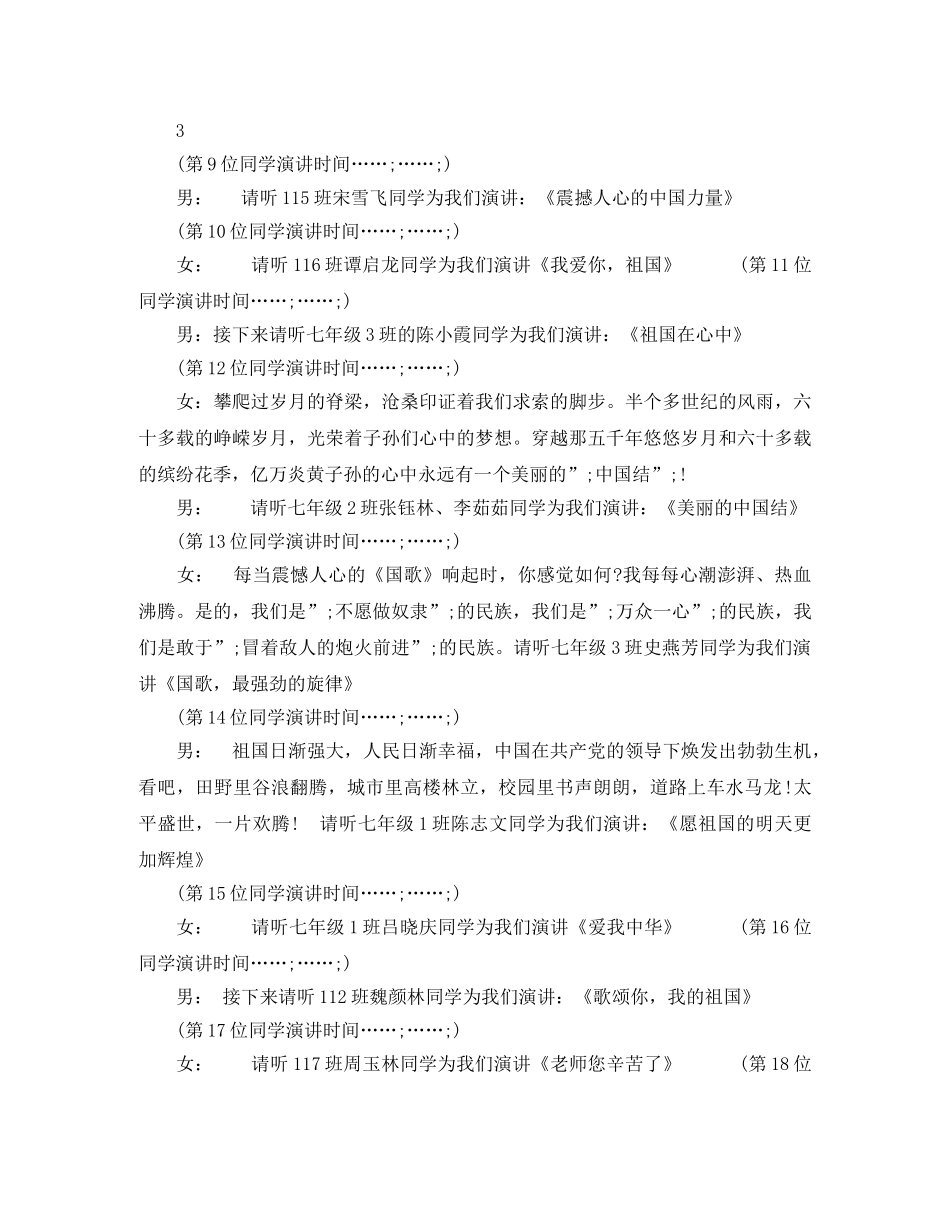 敬老院落成剪彩仪式主持词 _第3页