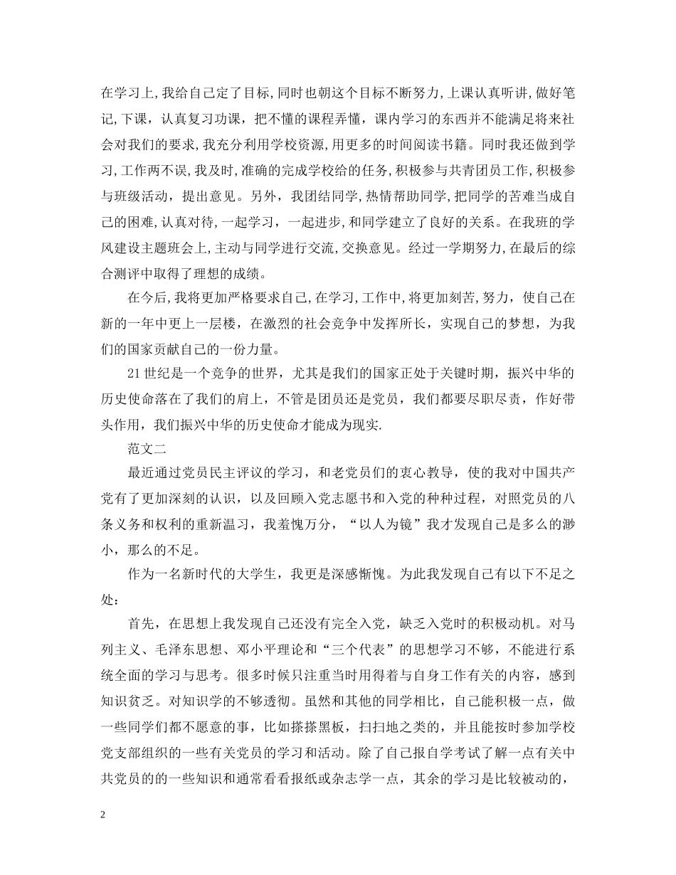 团员入党自我鉴定模板 _第2页
