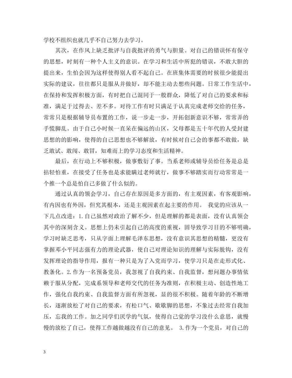团员入党自我鉴定模板 _第3页