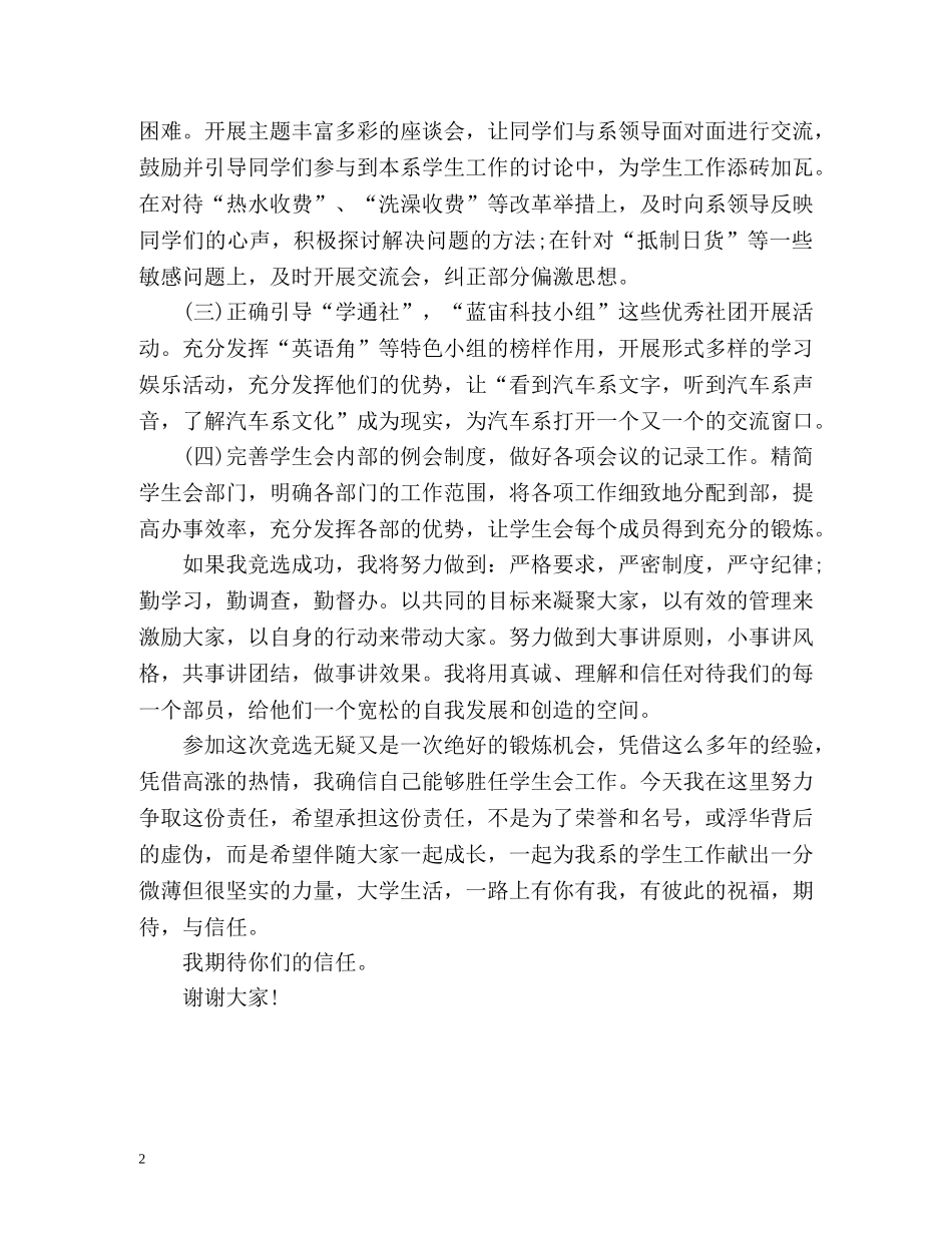 学生会主席换届竞选自我介绍 _第2页