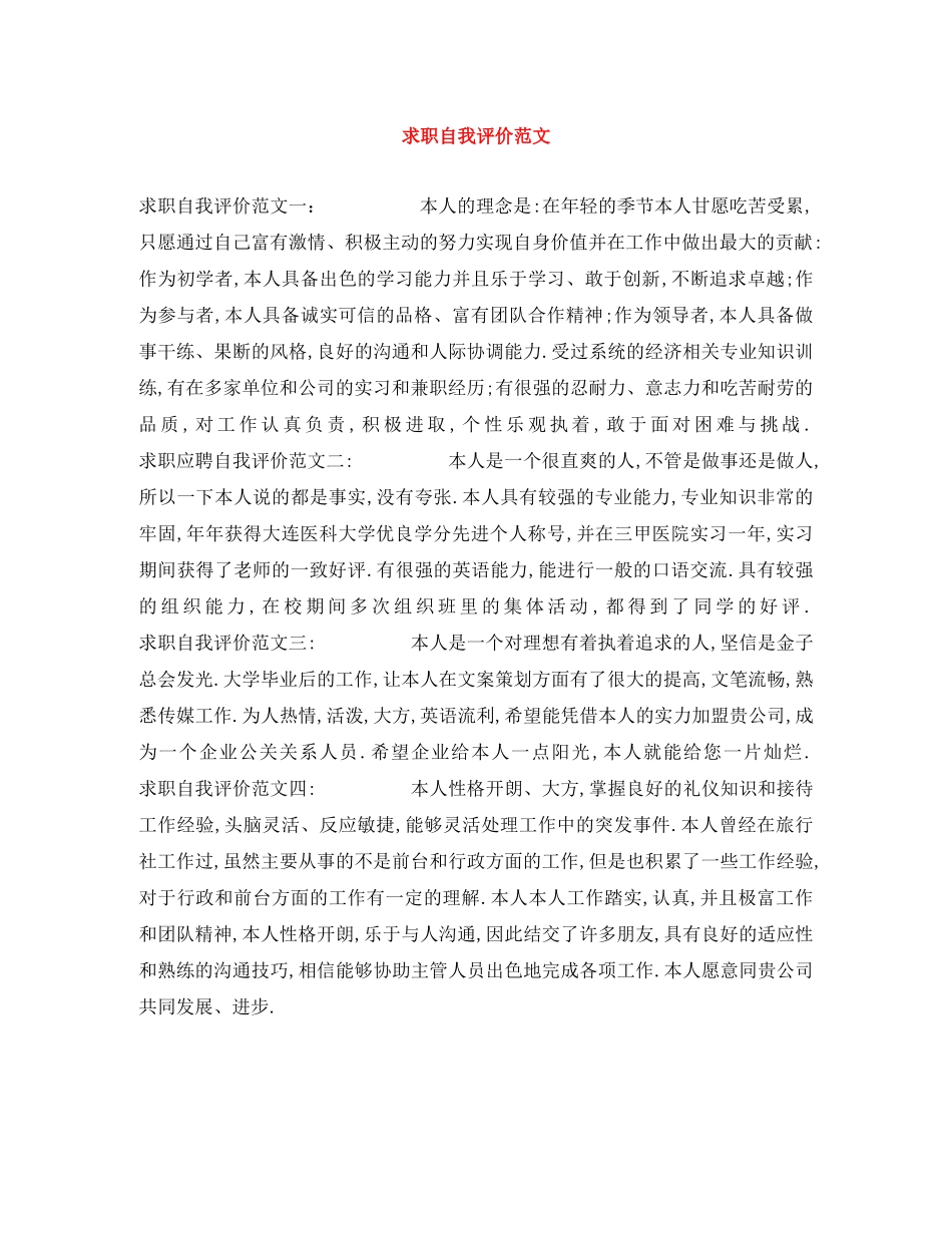 求职自我评价范文 _第1页