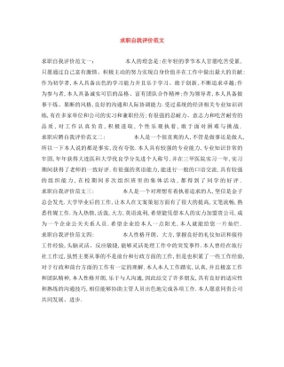求职自我评价范文 