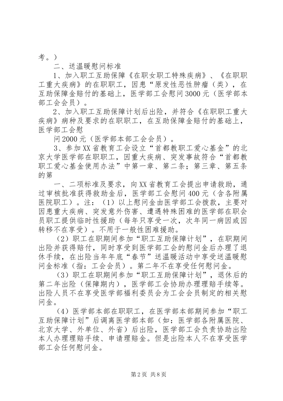 北医工会职工生活福利委员会各项工作制度及标准_第2页