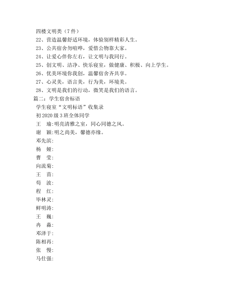 小学生宿舍标语 _第2页