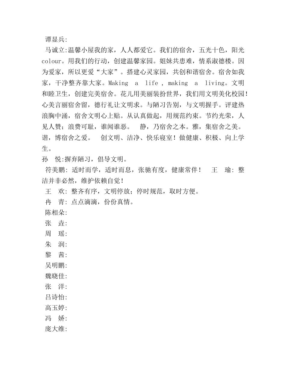 小学生宿舍标语 _第3页