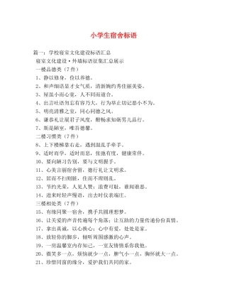 小学生宿舍标语 