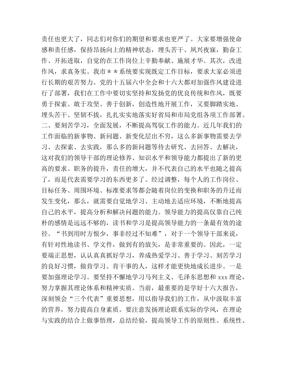 竞争上岗干部集体组织谈话提纲 _第2页