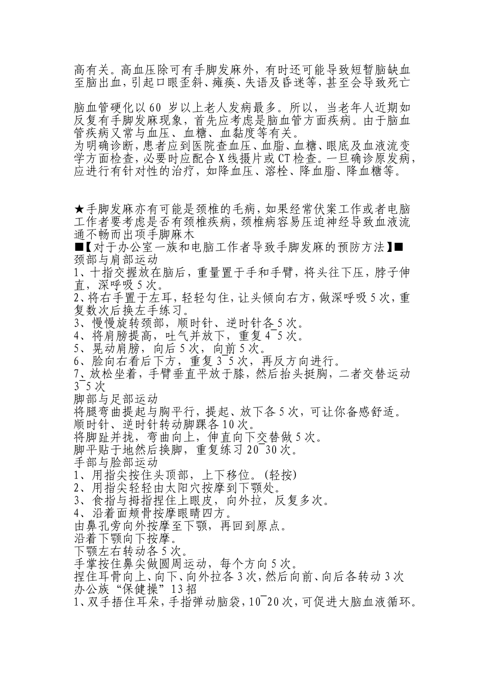 引起手脚麻木的原因一般有以下四个方面_第2页
