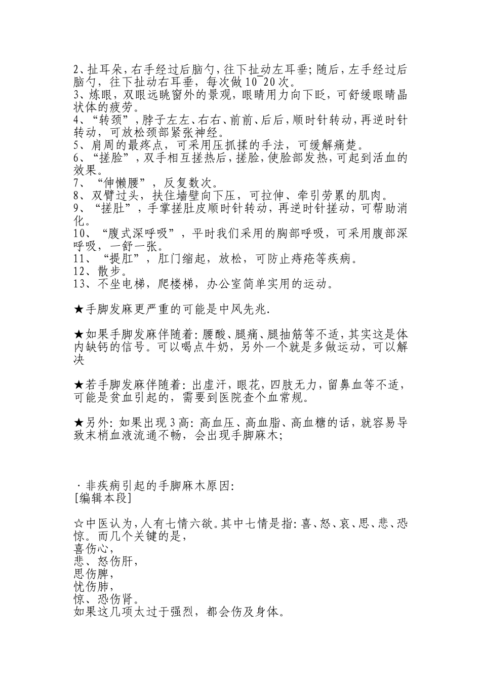 引起手脚麻木的原因一般有以下四个方面_第3页