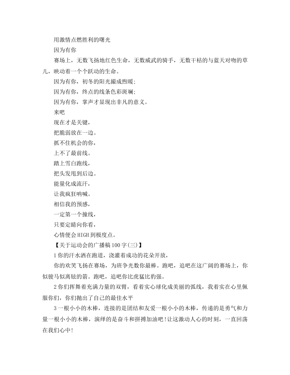 关于运动会的广播稿100字 _第2页