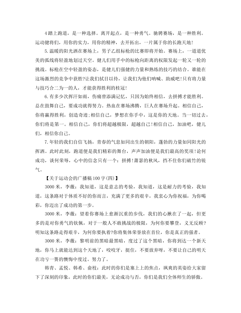 关于运动会的广播稿100字 _第3页