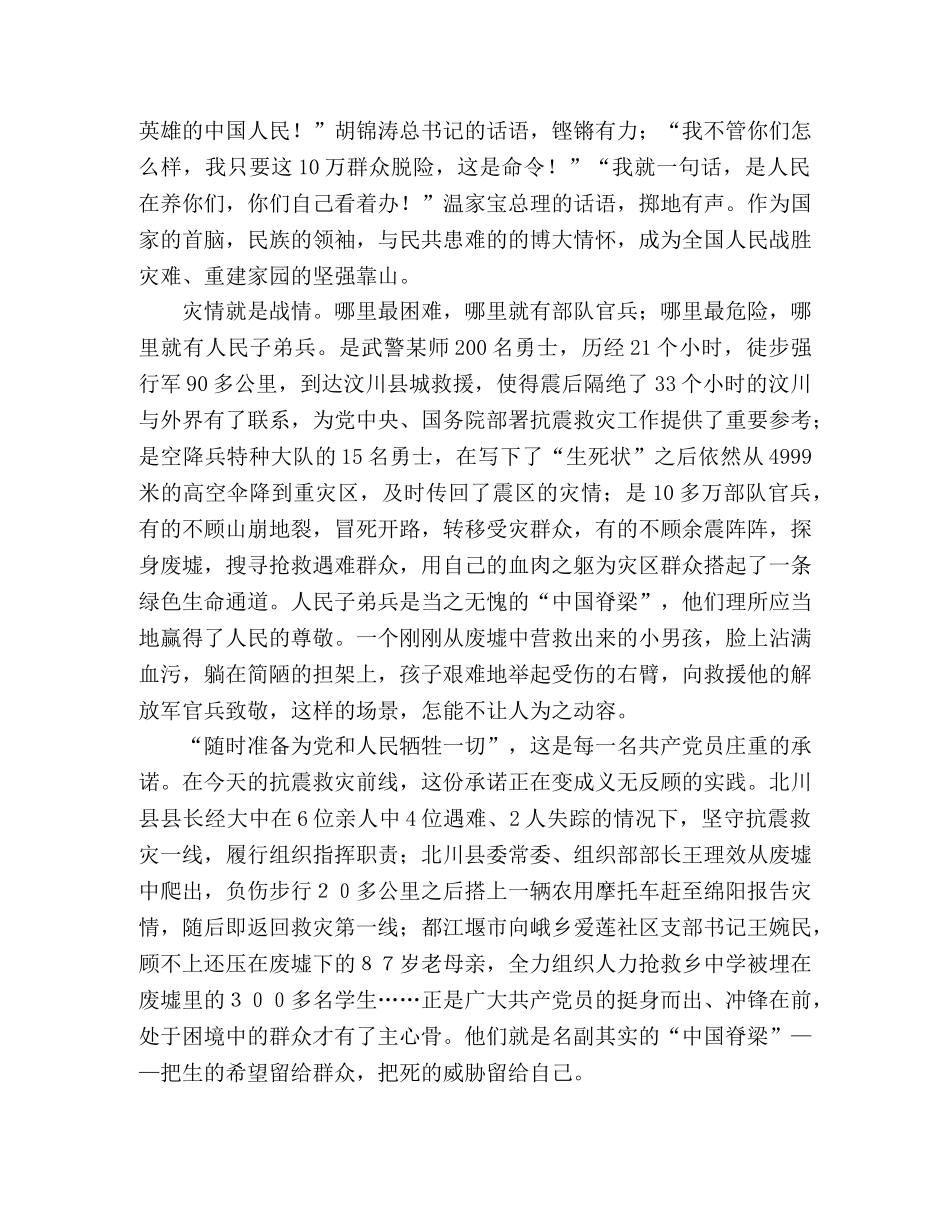 关于四川地震征文敬礼，向中国的脊梁 _第2页