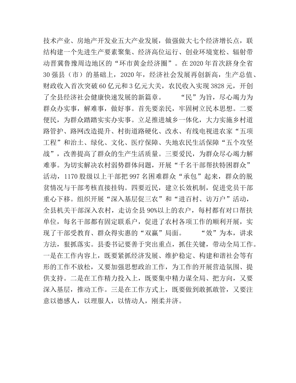 县委书记应有的“先进观” _第2页