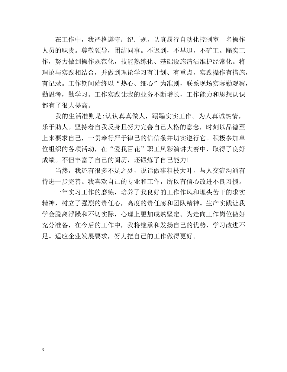 优秀实习生自我鉴定 (2) _第3页