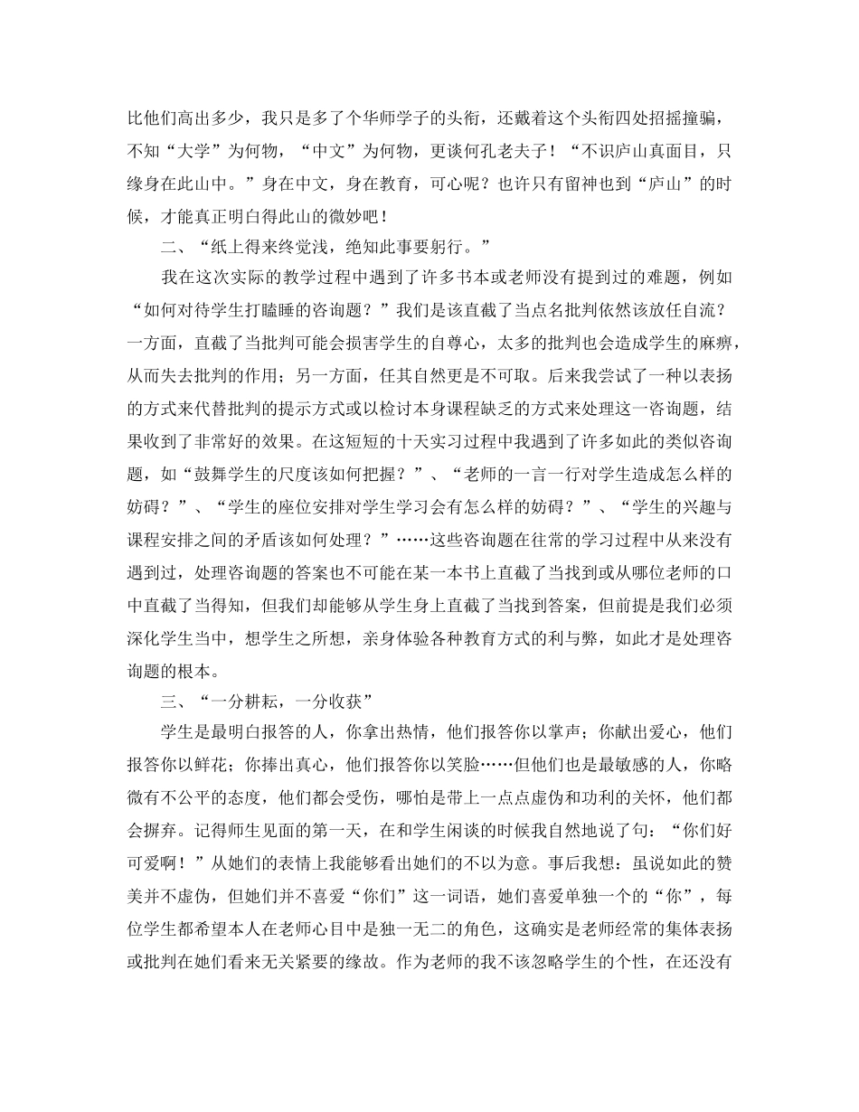 三下乡社会实践个人自我参考总结（通用） _第2页