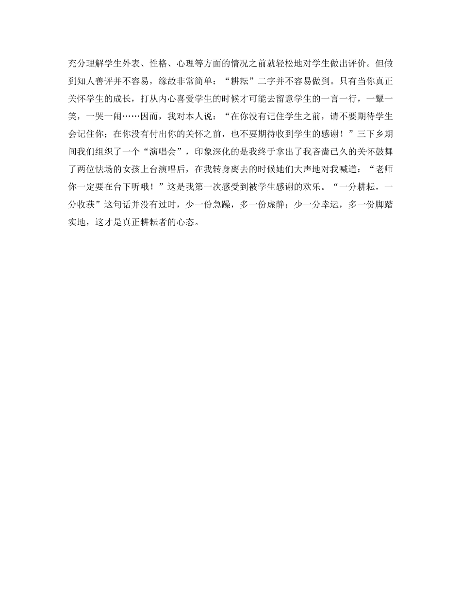 三下乡社会实践个人自我参考总结（通用） _第3页