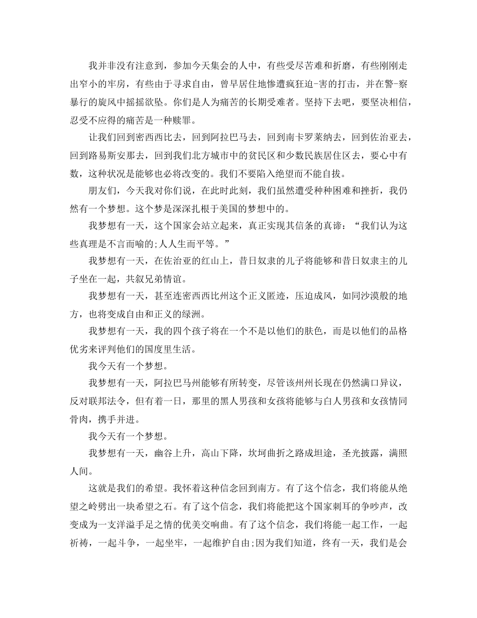 我有一个梦演讲稿4篇 _第2页
