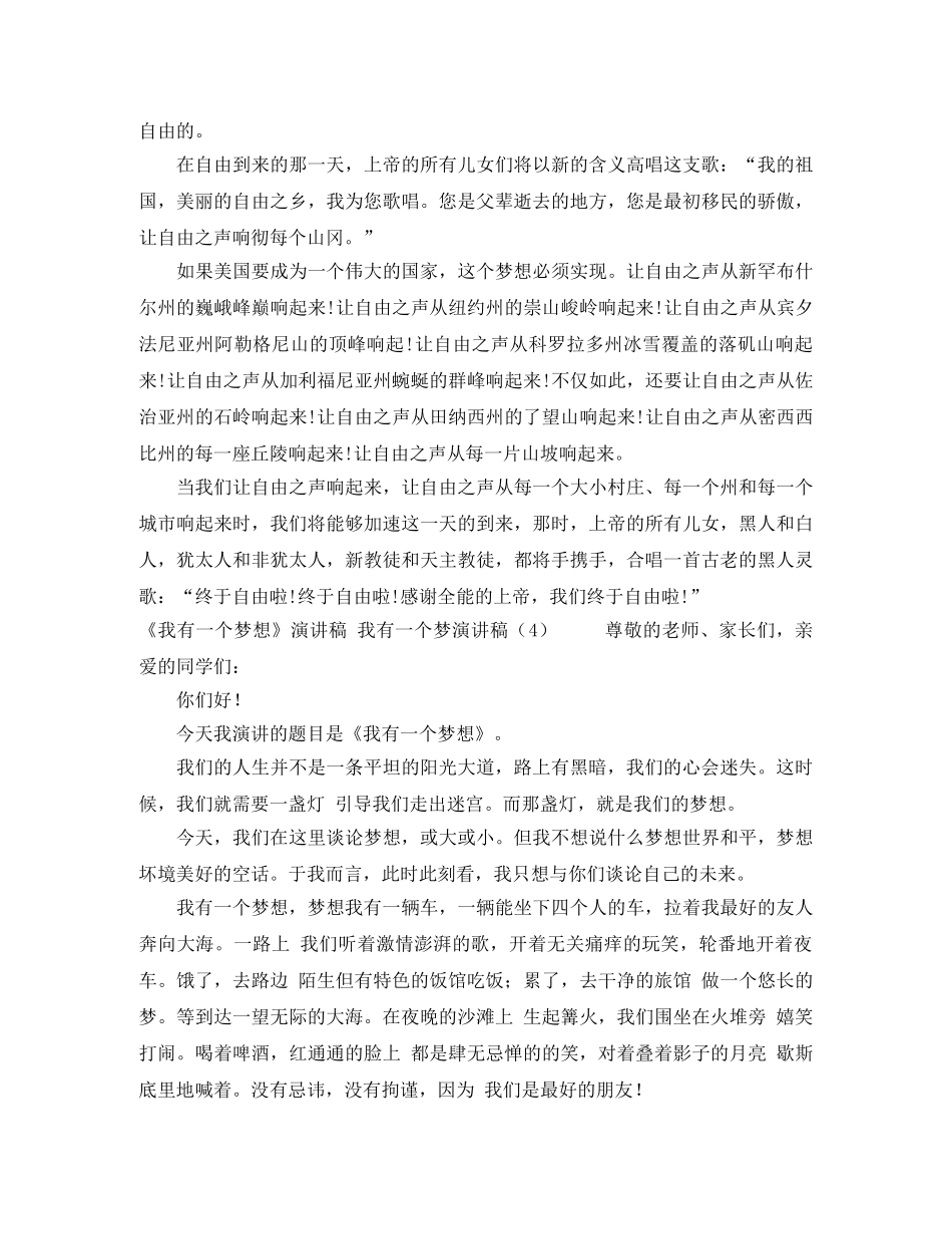 我有一个梦演讲稿4篇 _第3页