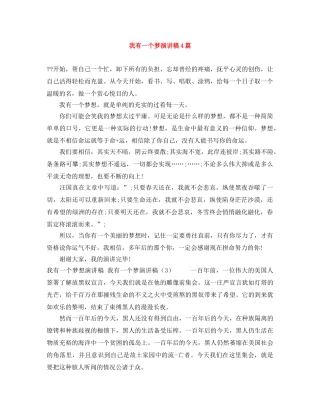 我有一个梦演讲稿4篇 