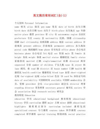 英文简历常用词汇(全)(1) 