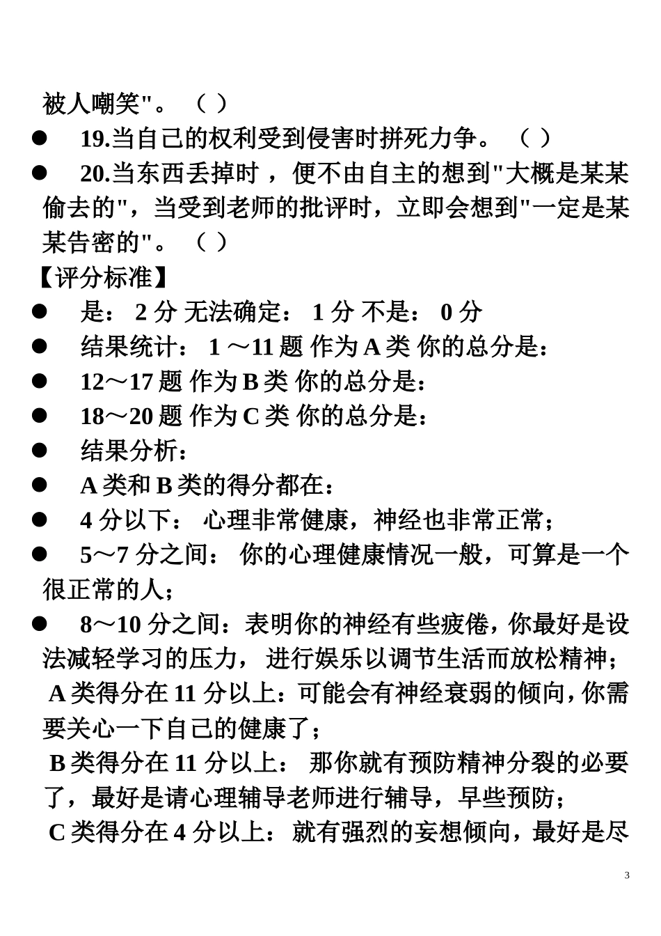 心理健康自测量表_第3页
