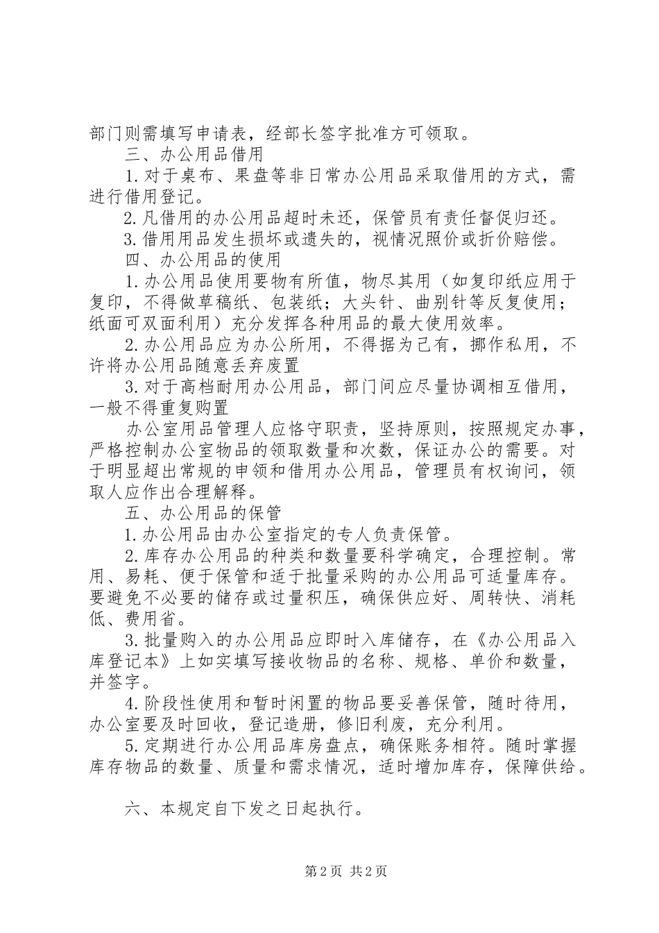 办公室物品的管理制度_第2页