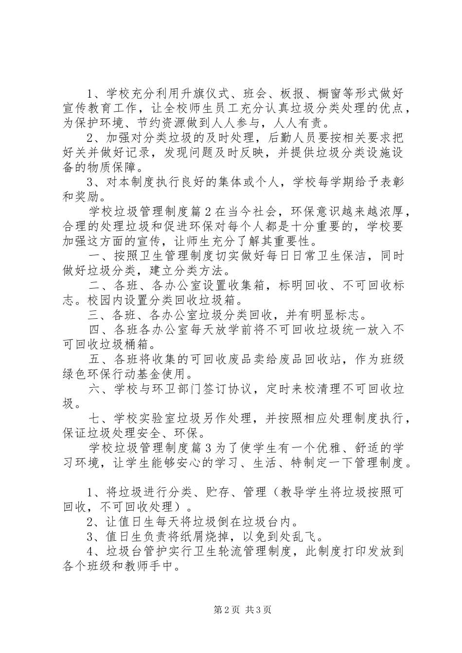 学校垃圾管理制度_第2页