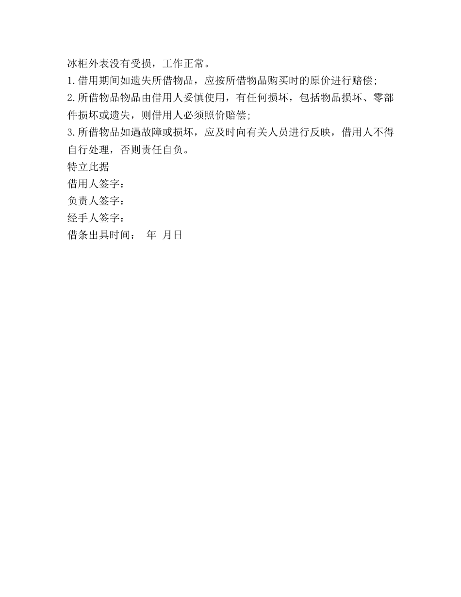 民间借条的范文 _第2页