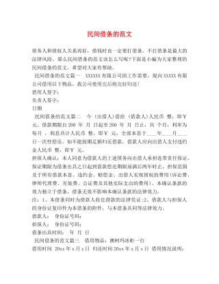 民间借条的范文 