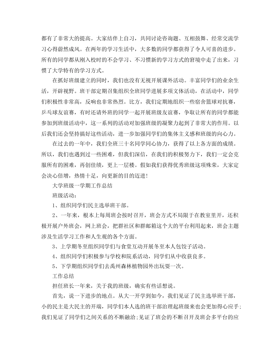 教学工作参考总结-大学班级一学期工作参考总结 _第2页