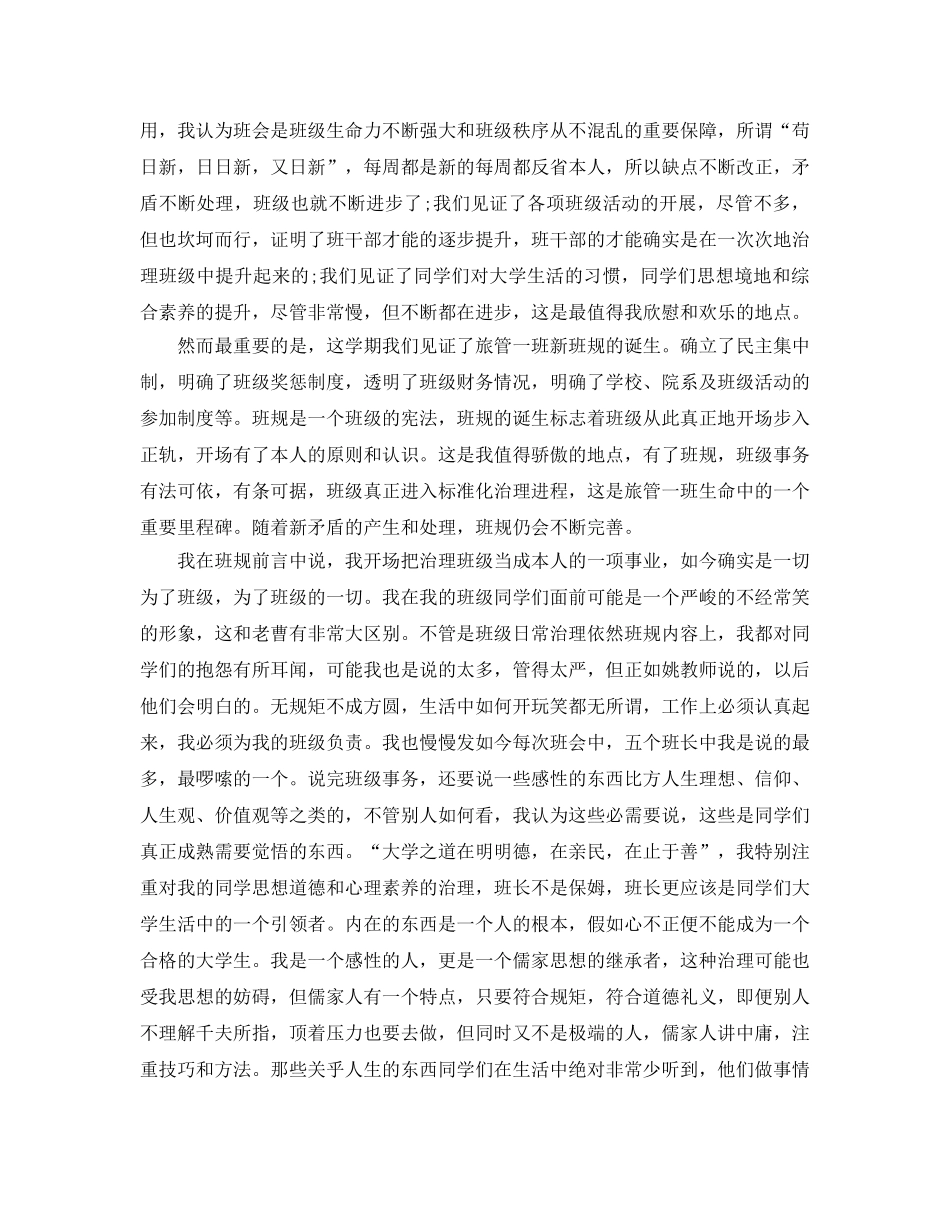 教学工作参考总结-大学班级一学期工作参考总结 _第3页