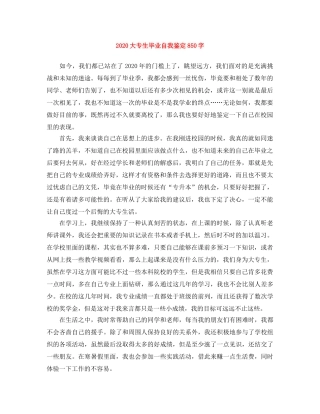 2024大专生毕业自我鉴定850字 