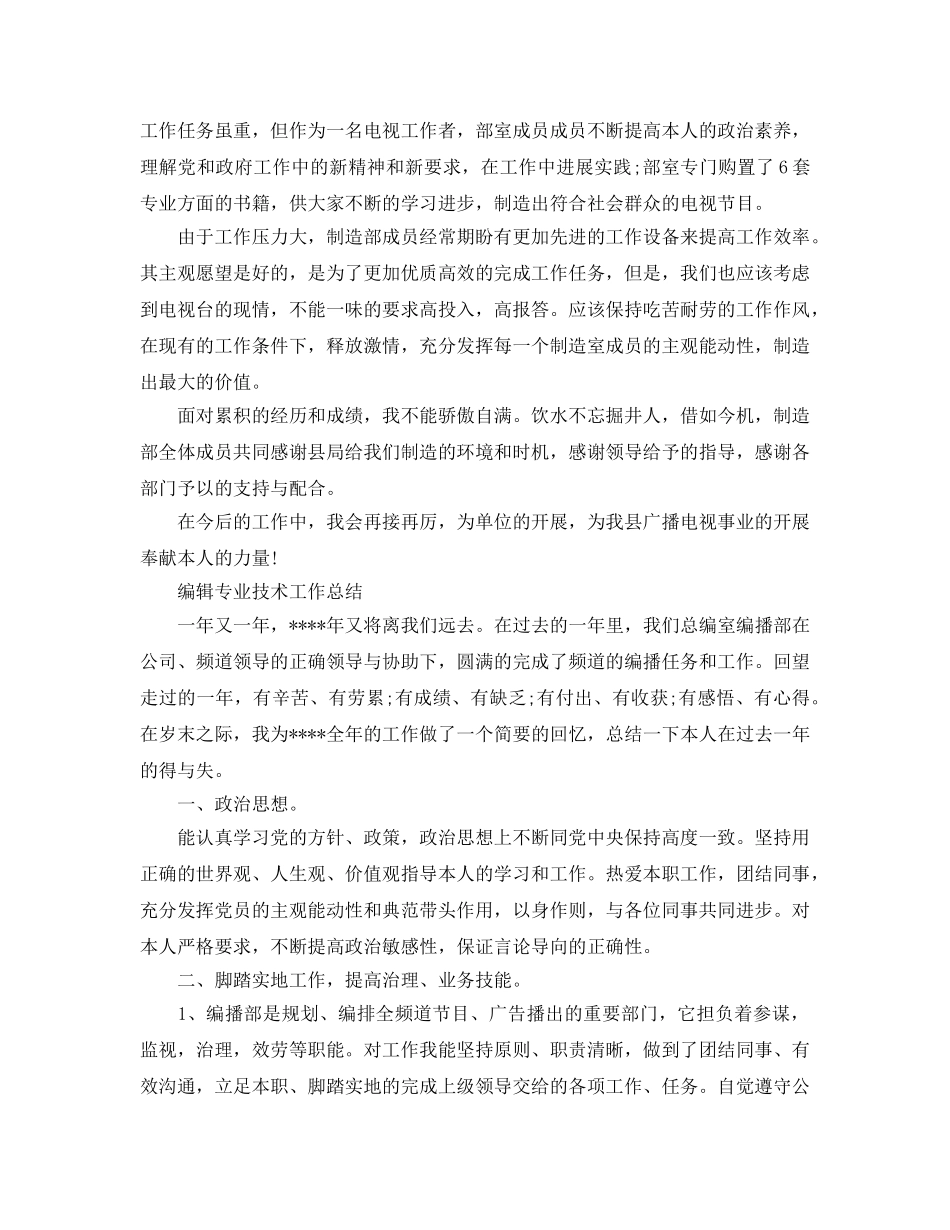 编辑专业技术工作参考总结（通用） _第2页