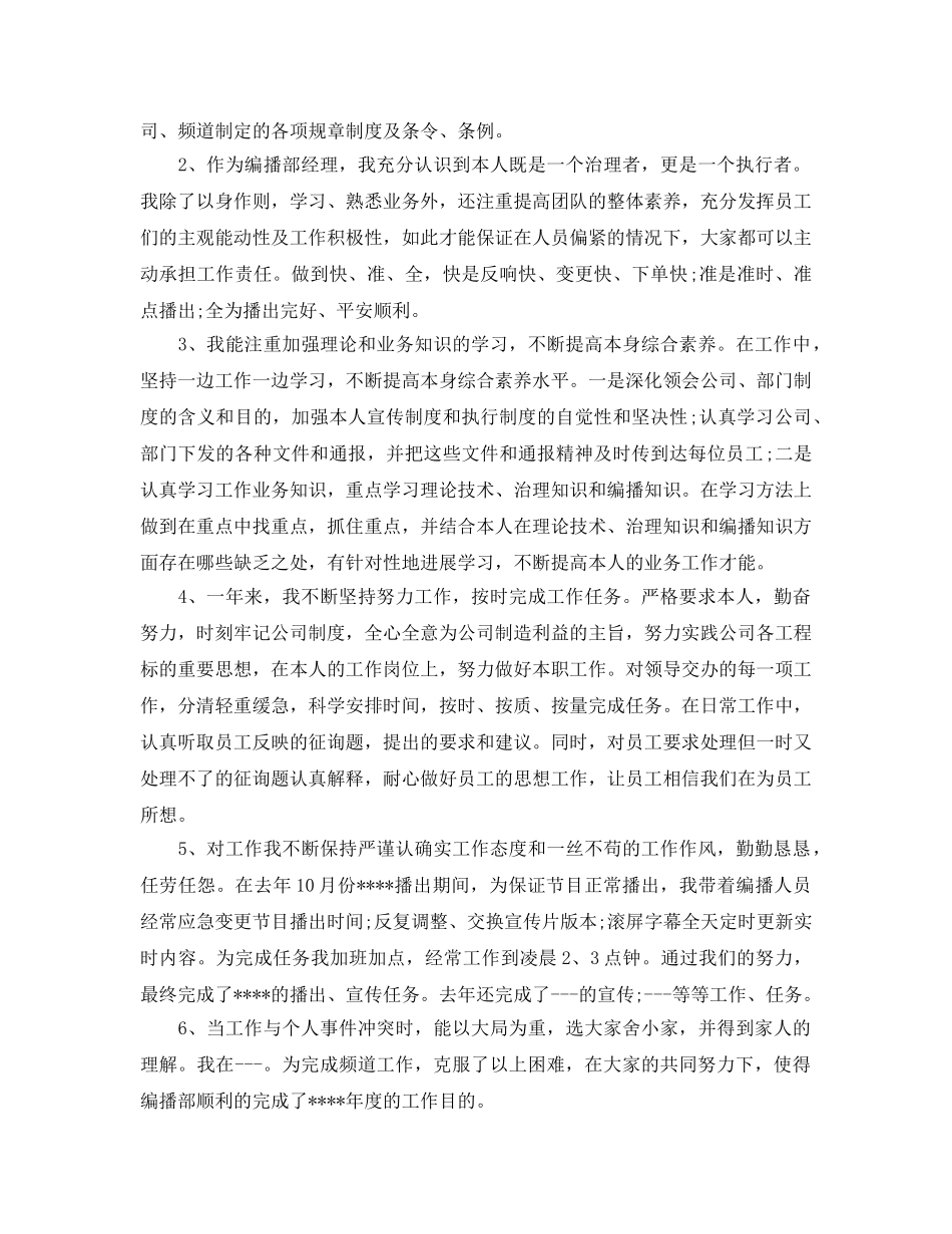 编辑专业技术工作参考总结（通用） _第3页