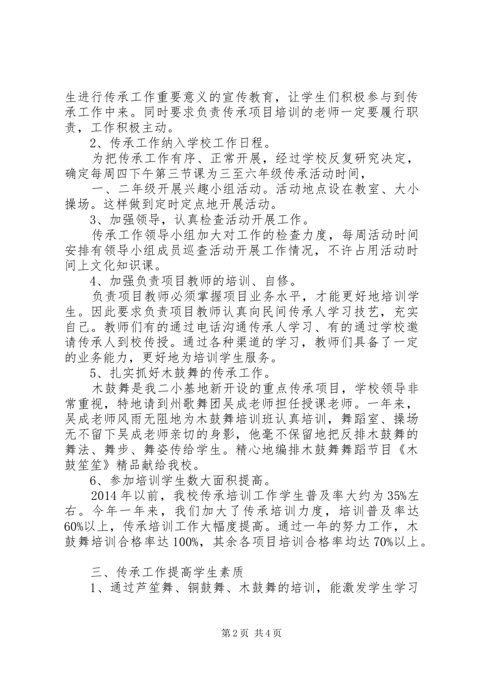 丹江二小XX年“非遗”传承工作总结_第2页