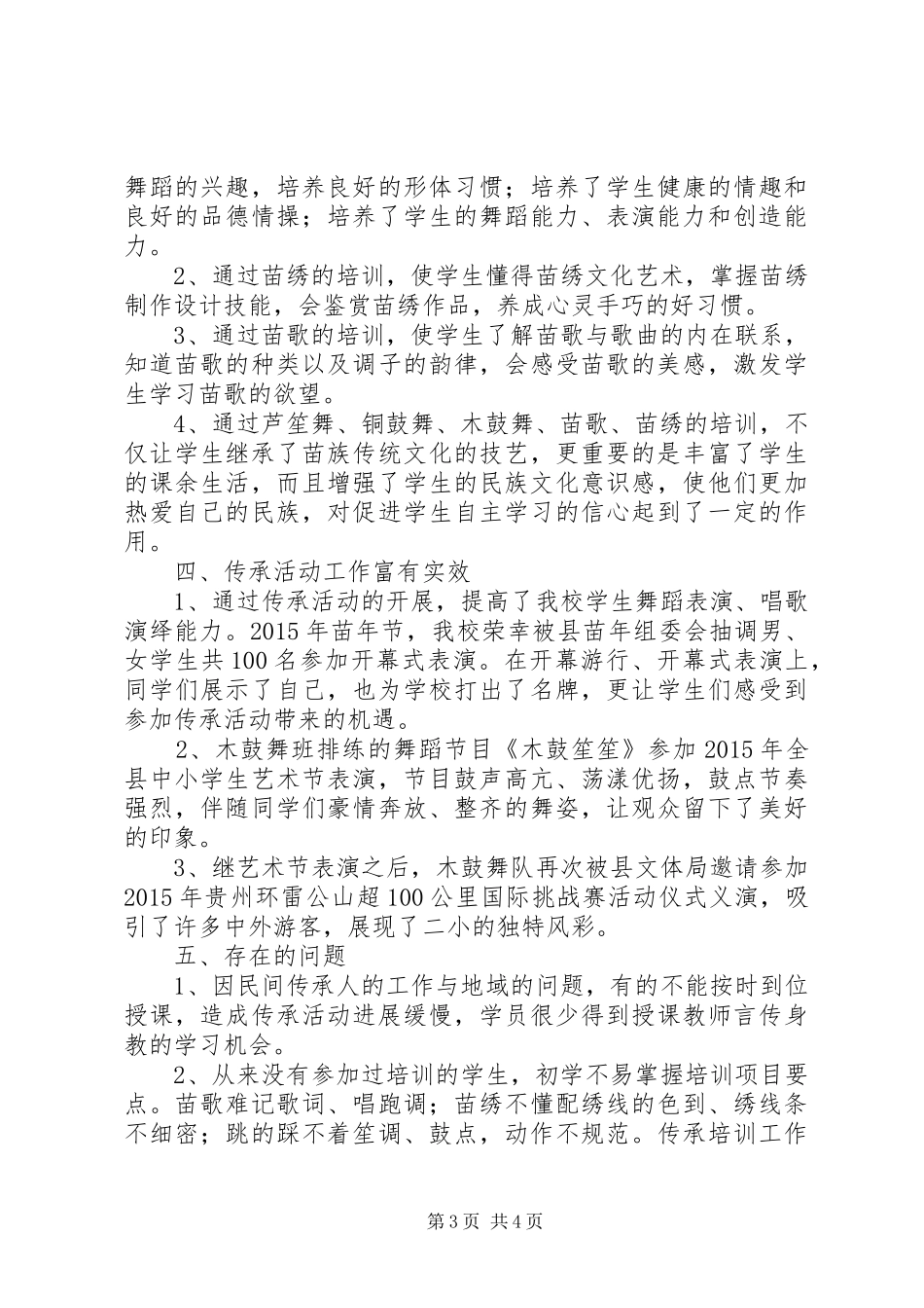 丹江二小XX年“非遗”传承工作总结_第3页