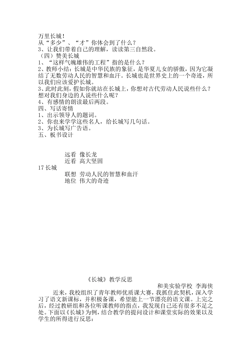 长城教学设计附反思_第3页