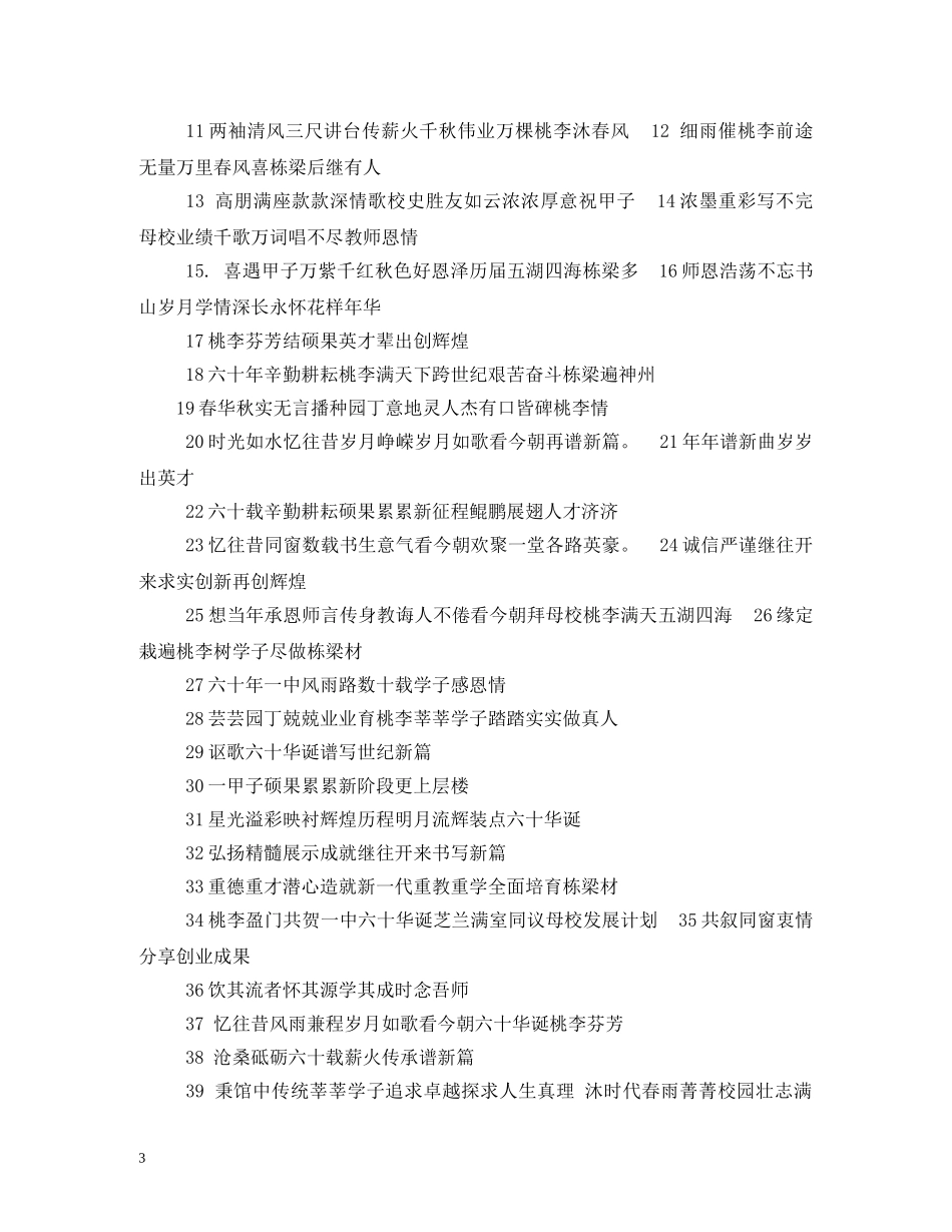 母校校庆祝福语 _第3页