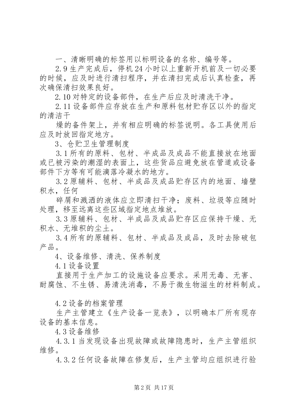 茶叶厂环境卫生管理制度_第2页