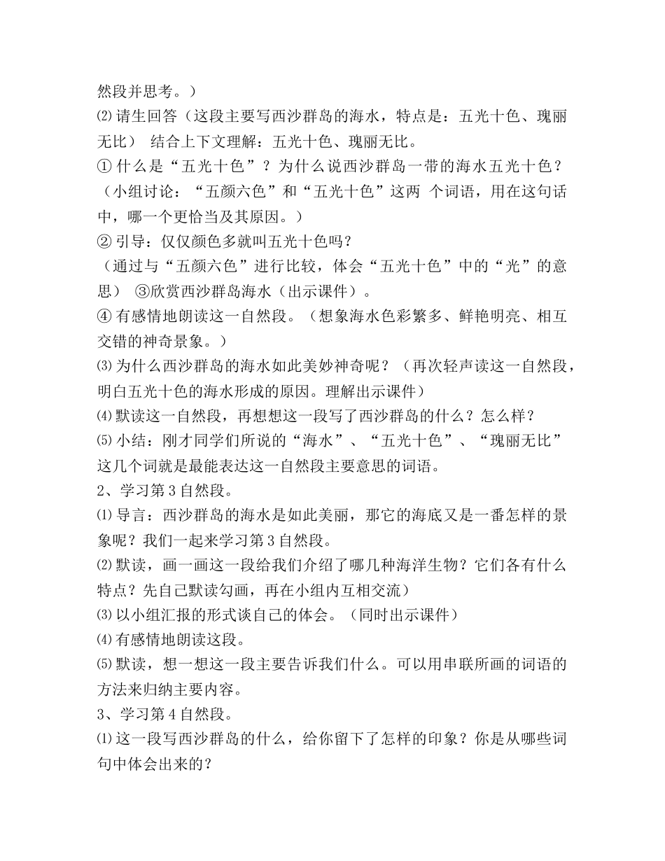 富饶的西沙群岛教案 _第3页