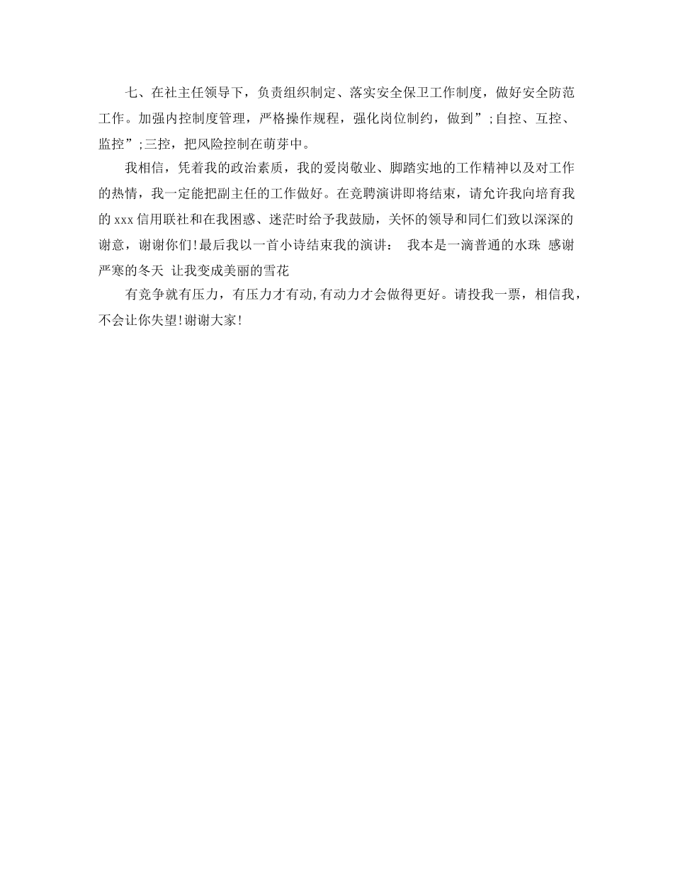竞聘农村信用社副主任岗位演讲稿 _第2页