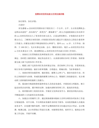 竞聘农村信用社副主任岗位演讲稿 