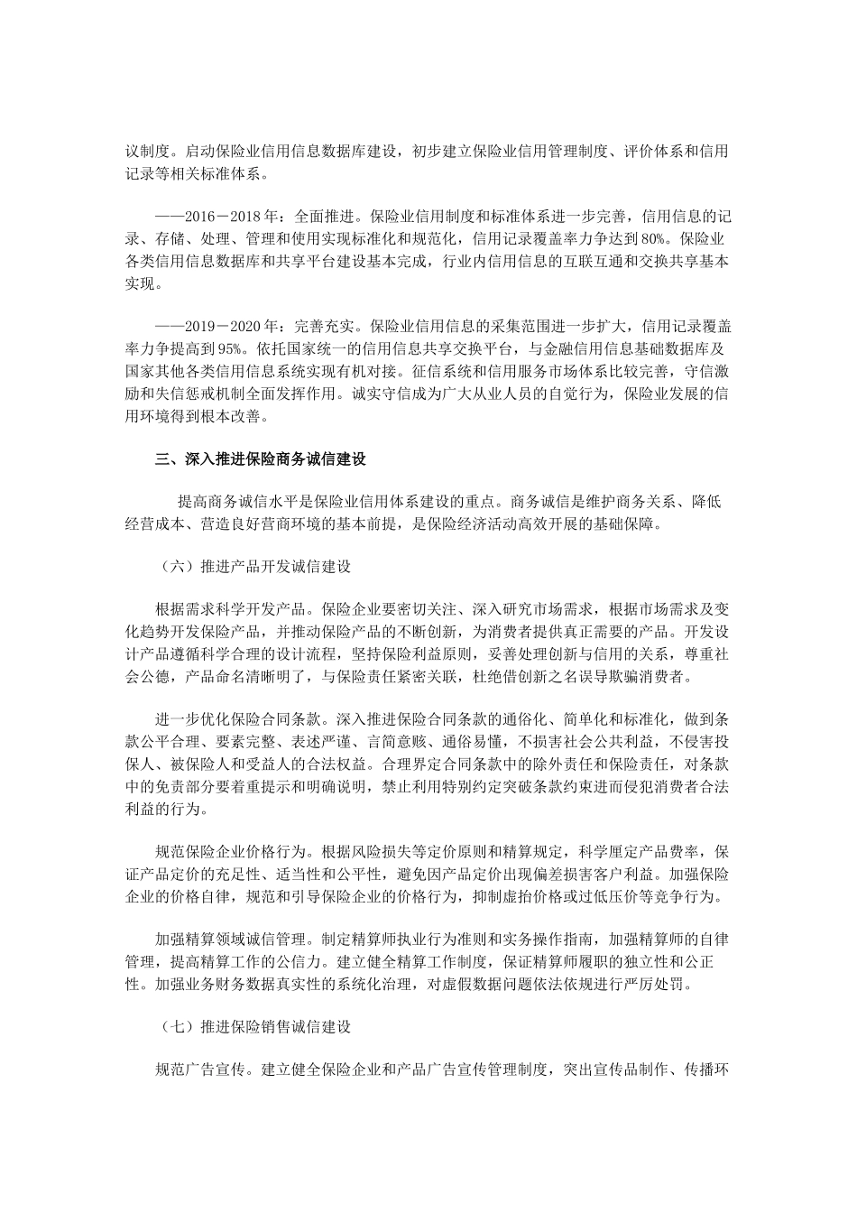 中国保险业信用体系建设规划(2015-2020年)_第3页