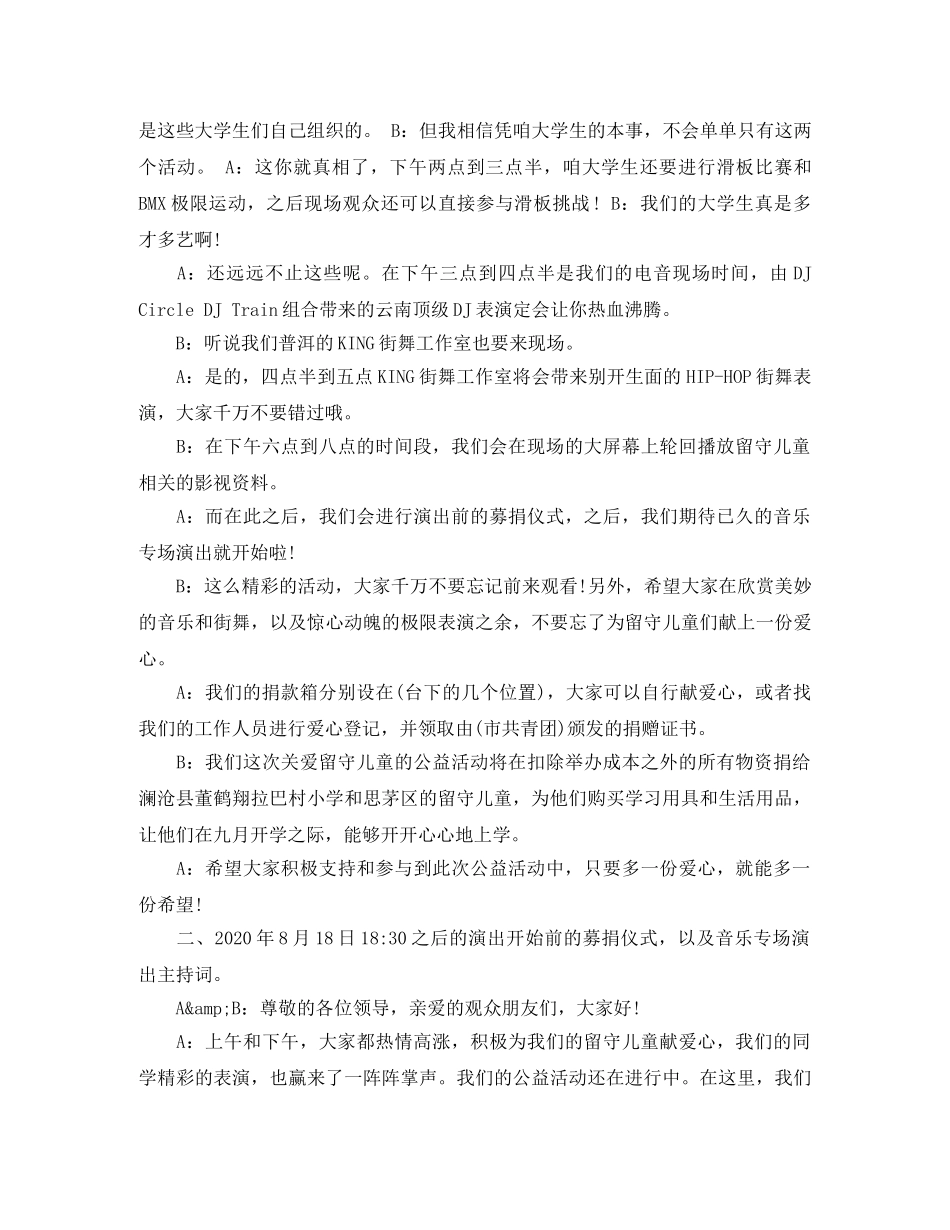 关爱留守儿童活动主持词范文 _第2页