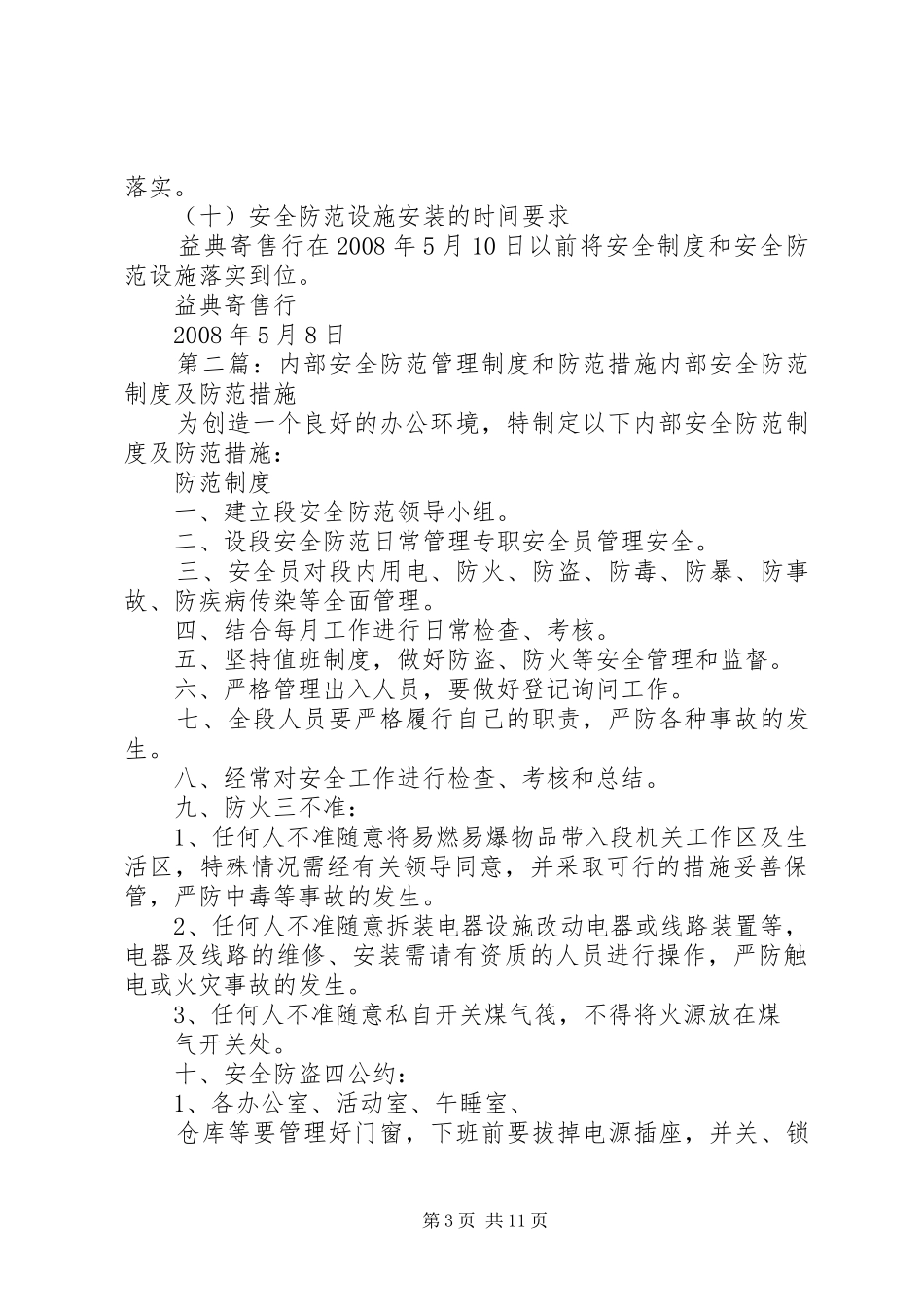 寄售行安全制度和安全防范措施_第3页