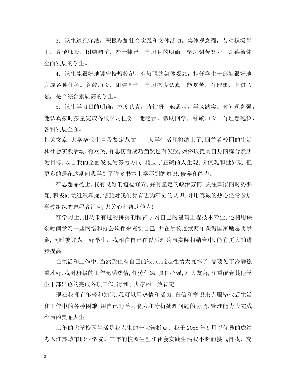 毕业生自我鉴定班级鉴定意见 _第2页