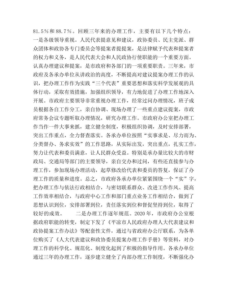 在办理工作表彰暨2024年建议提案交办会上的讲话 _第2页