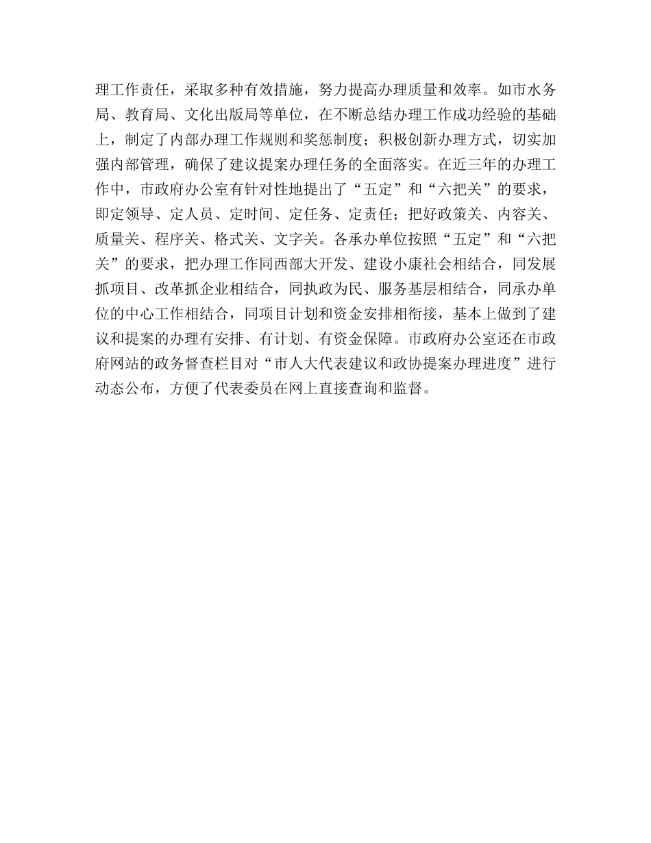 在办理工作表彰暨2024年建议提案交办会上的讲话 _第3页
